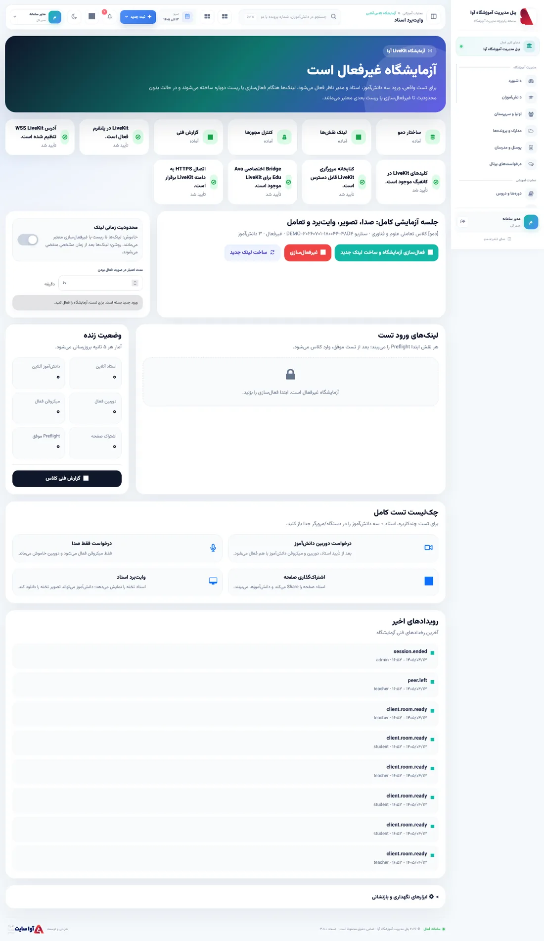 کلاس آنلاین LiveKit در آموزشگاه آوا