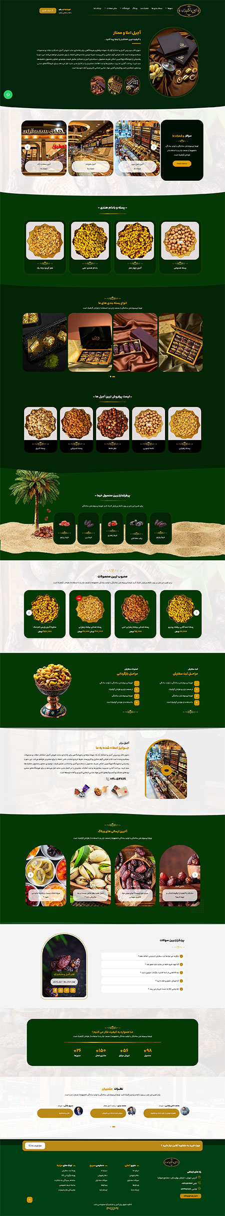 آجیل و خشکبار