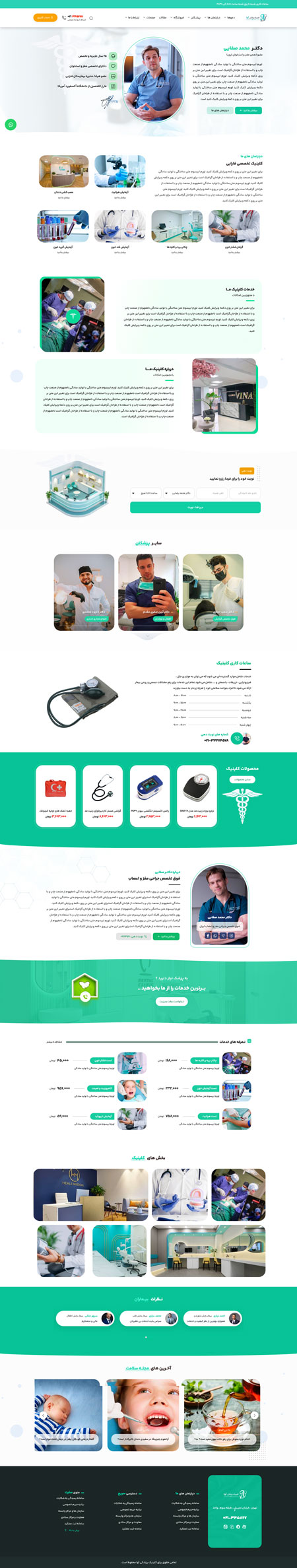 کلینیک پزشکی آوا 2