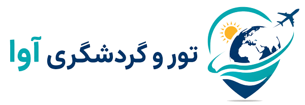 تور و گردشگری آوا | دموی قالب وردپرس