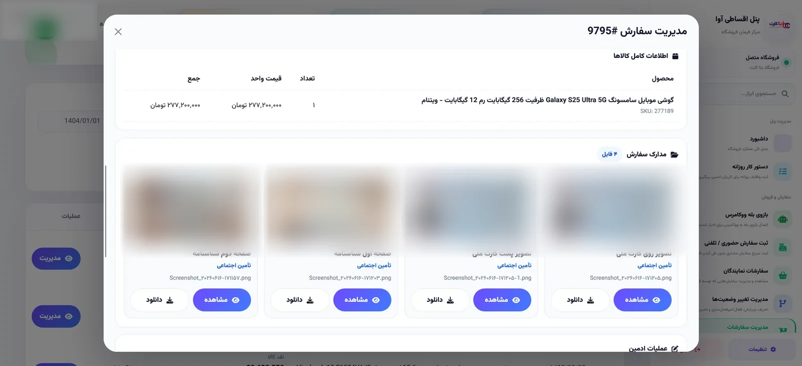 مدیریت مدارک مشتری در پنل آوا
