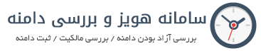 هویز دامنه