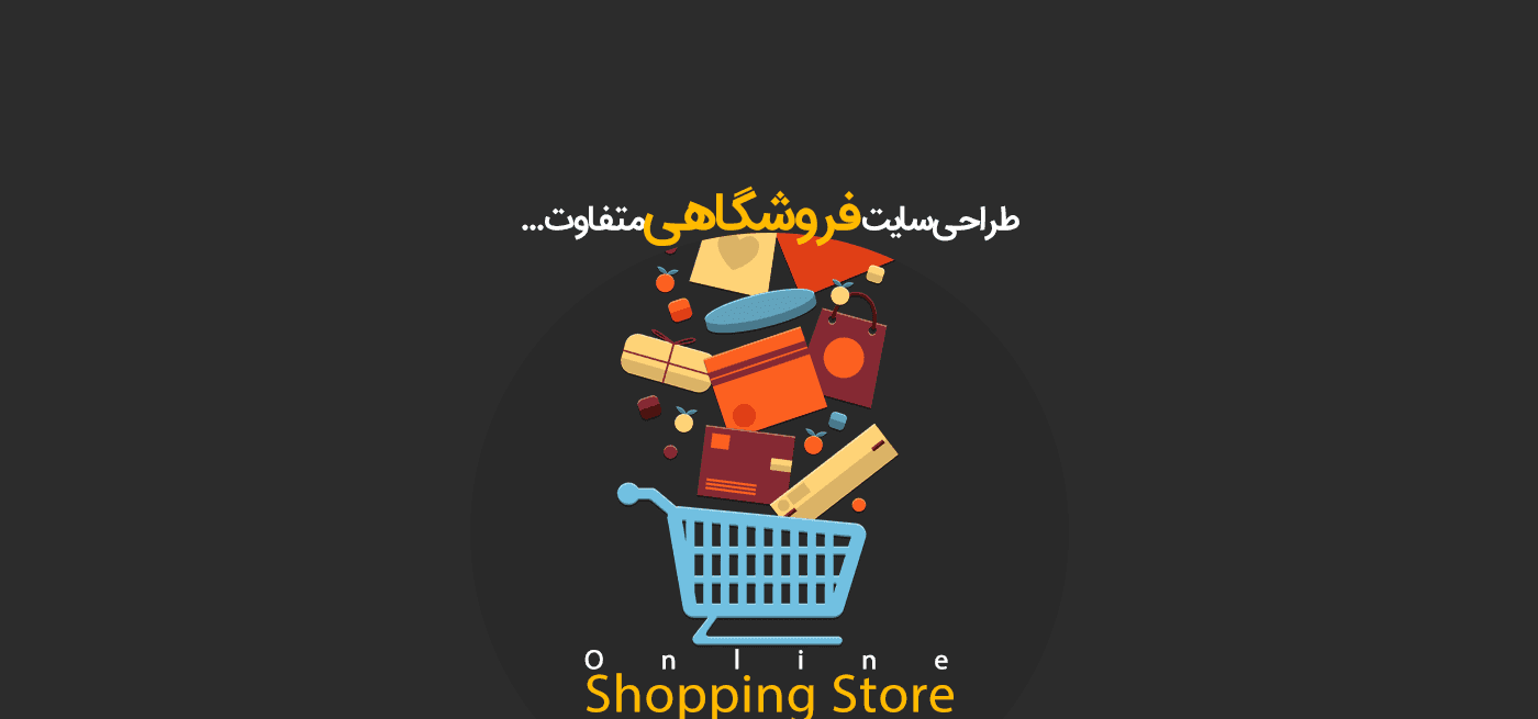 طراحی سایت فروشگاه اینترنتی ووکامرسی: راهنمای کامل با تمرکز بر اصول سئو