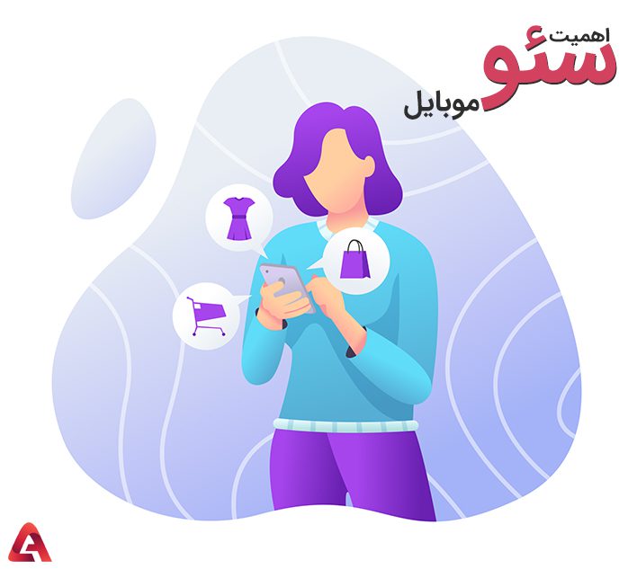 سئو کردن سایت برای موبایل
