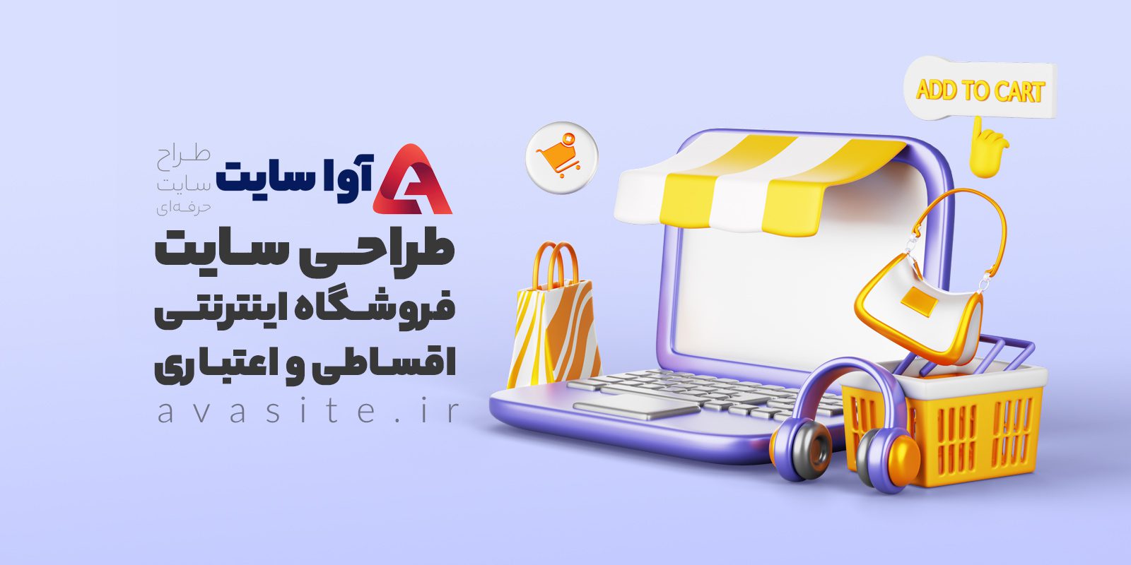 طراحی سایت فروشگاه اقساطی و اعتباری