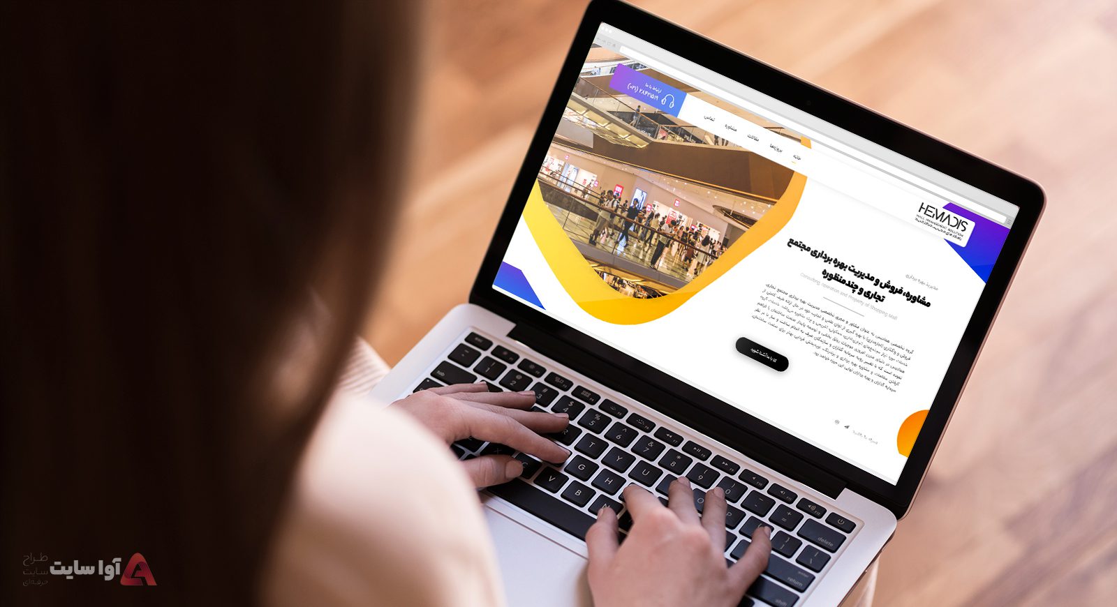 طراحی سایت شرکت همادیس | راهکارهای مدیریت مراکز خرید | گروه طراحی آوا