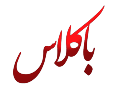 فروش ویژه دامنه زیبای باکلاس – Bakelas.ir