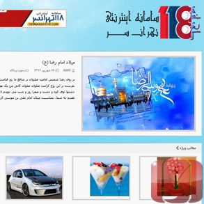 طراحی سامانه اینترنتی 118 تهرانسر