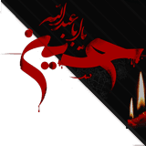 کد بنر 3 گوش محرم + آموزش