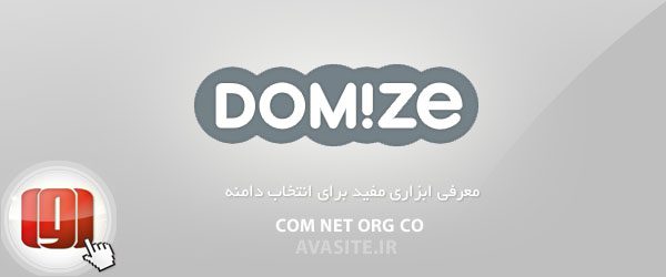 معرفی ابزار مفید برای انتخاب دامنه