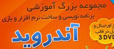 برنامه نویسی اندروید