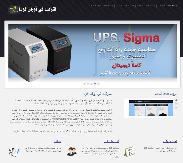 وبسایت شرکت فن آوارن گویا