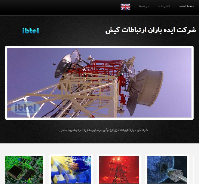 وبسایت شرکت ایده باران ارتباطات کیش (ایبتل)
