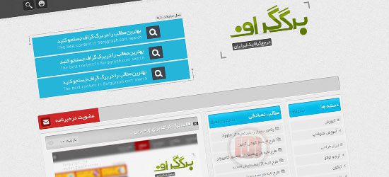 دانلود قالب برگ گراف برای وردپرس