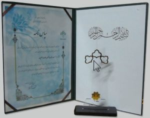لوح تقدیر جشنواره شکوفا