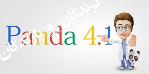 گوگل پاندا 4.1 : برندگان و بازندگان
