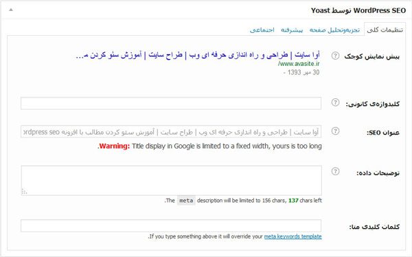 سئو کردن مطالب