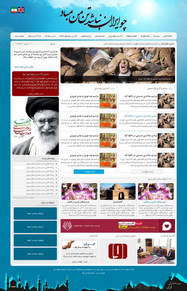 طراحی وب سایت دوستداران ایران