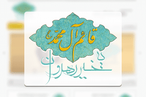موسسه خیریه قائم