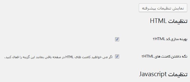 بهینه سازی وردپرس