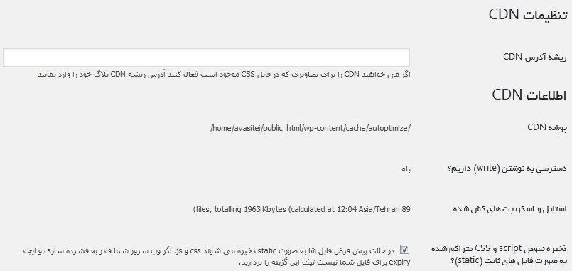 افزونه بهینه سازی وردپرس