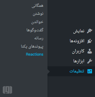 افزونه لایک و ری اکشن