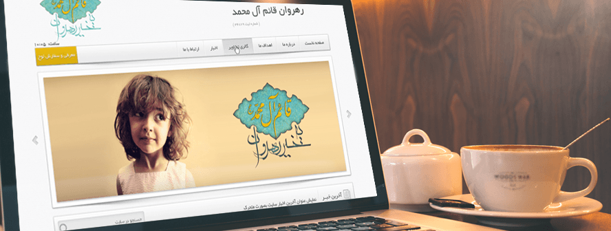 طراحی سایت موسسه خیریه قائم آل محمد