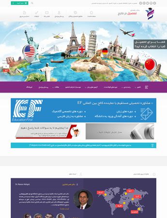 طراحی سایت راهنمای تحصیل در خارج