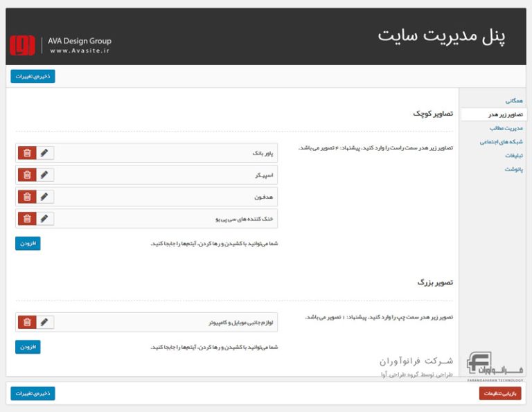 طراحی سایت شرکت فرانوآوران