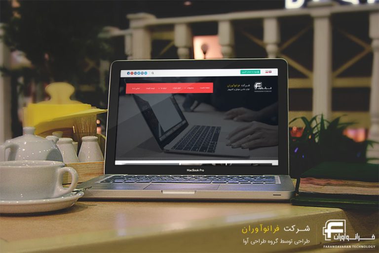 طراحی سایت شرکت فرانوآوران