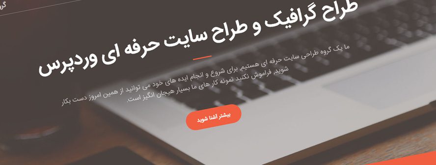 دانلود قالب شرکتی و نمونه کار HTML + فارسی