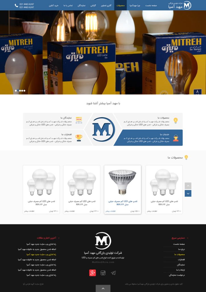 طراحی سایت شرکت مهبدآسیا