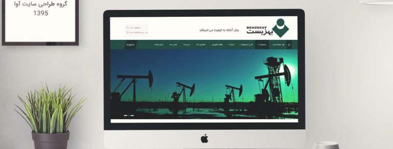 طراحی سایت شرکت کیمیاگران بهزیست