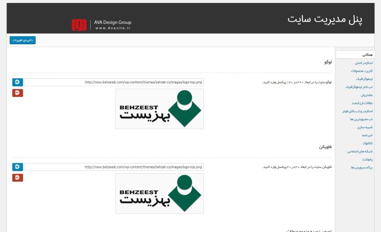 پنل طراحی سایت شرکت کیمیاگران بهزیست