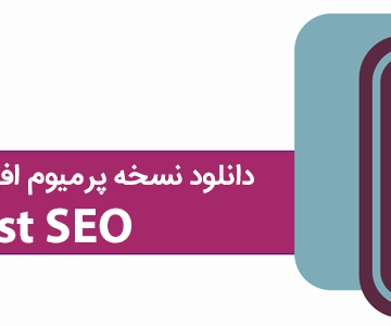 دانلود نسخه پرمیوم افزونه سئو وردپرس Yoast SEO