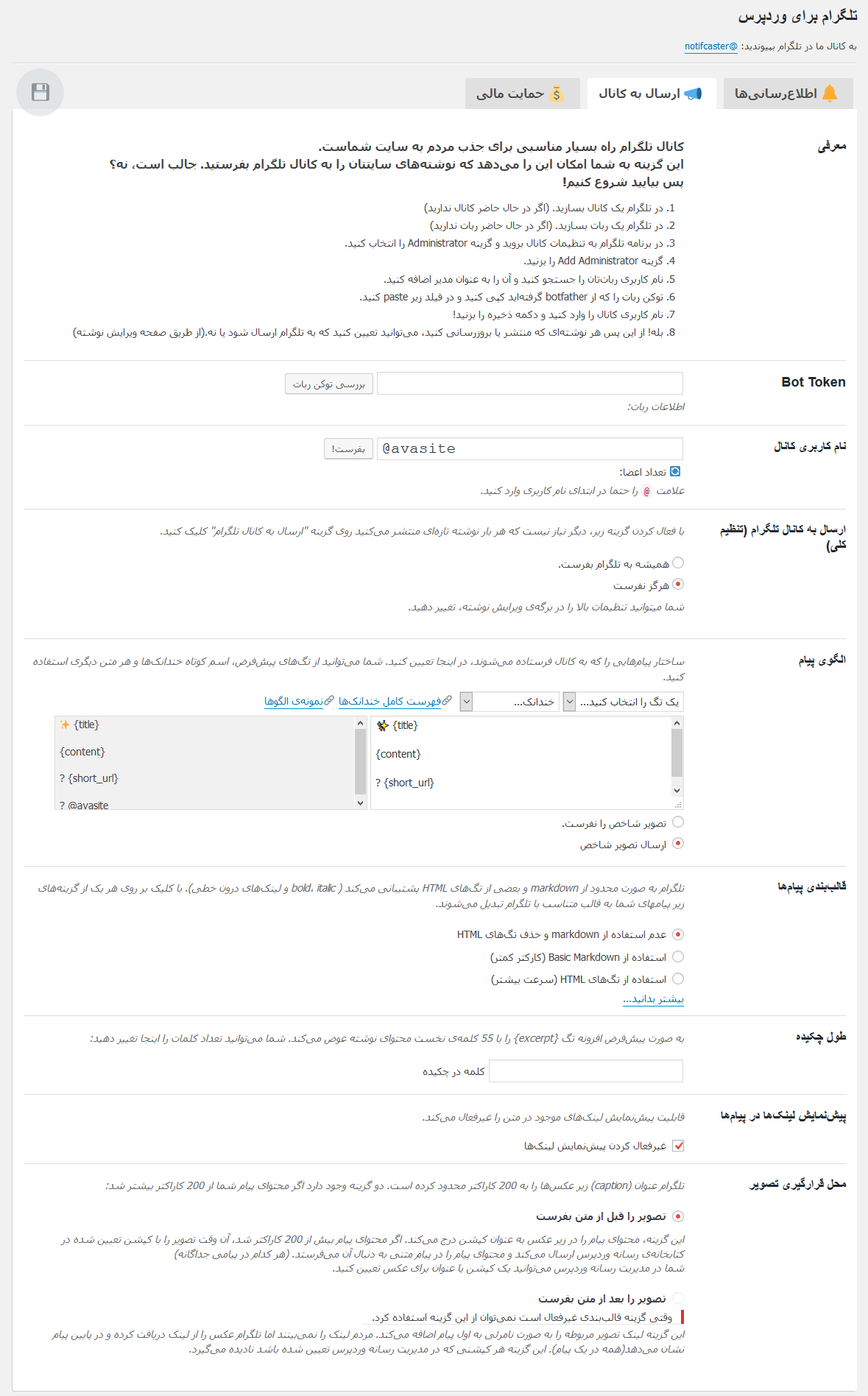افزونه اشتراک گذاری خودکار مطالب در تلگرام