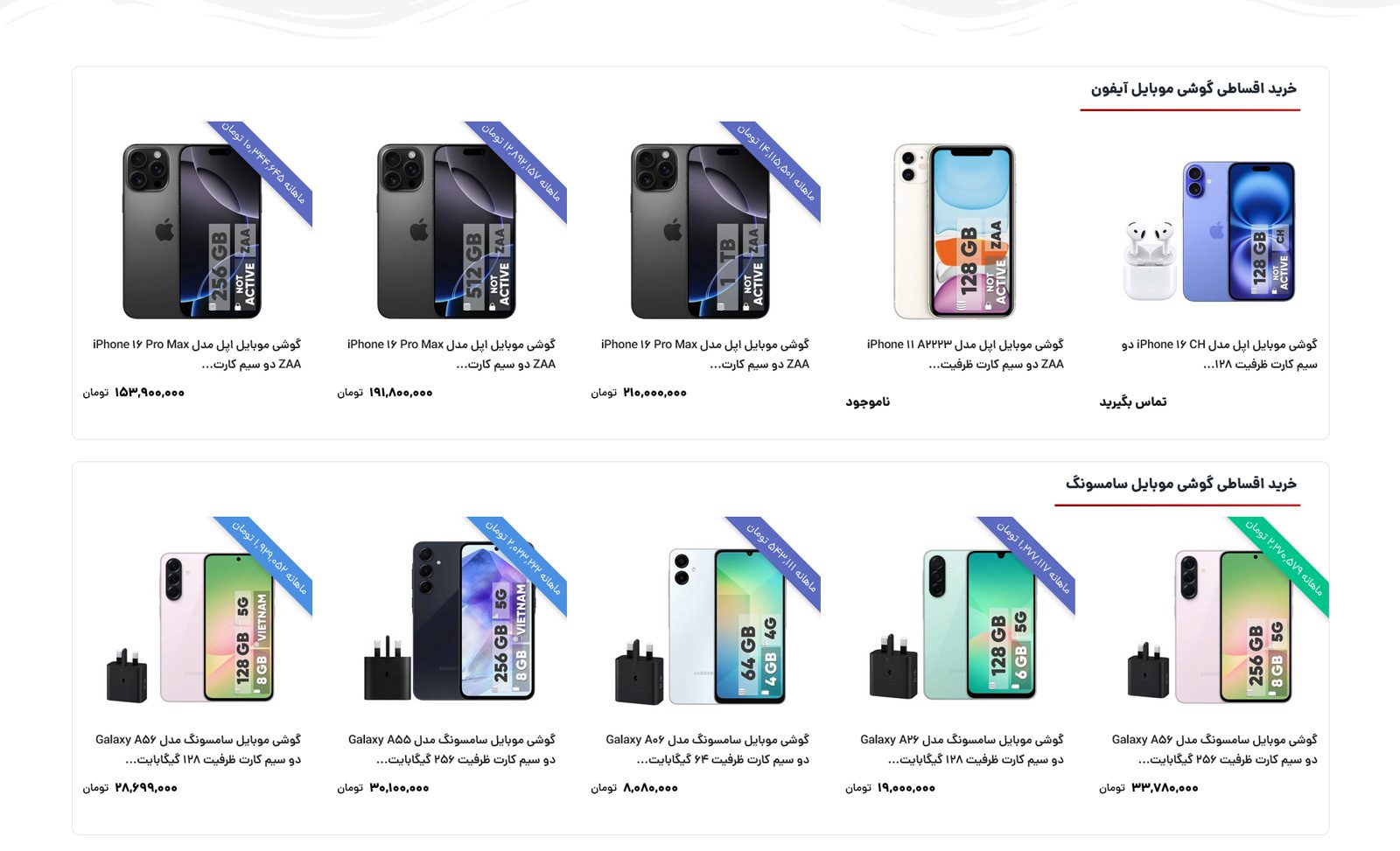 طراحی و راه‌اندازی فروشگاه اقساطی آوا موبایل | خرید اقساطی موبایل تامین اجتماعی