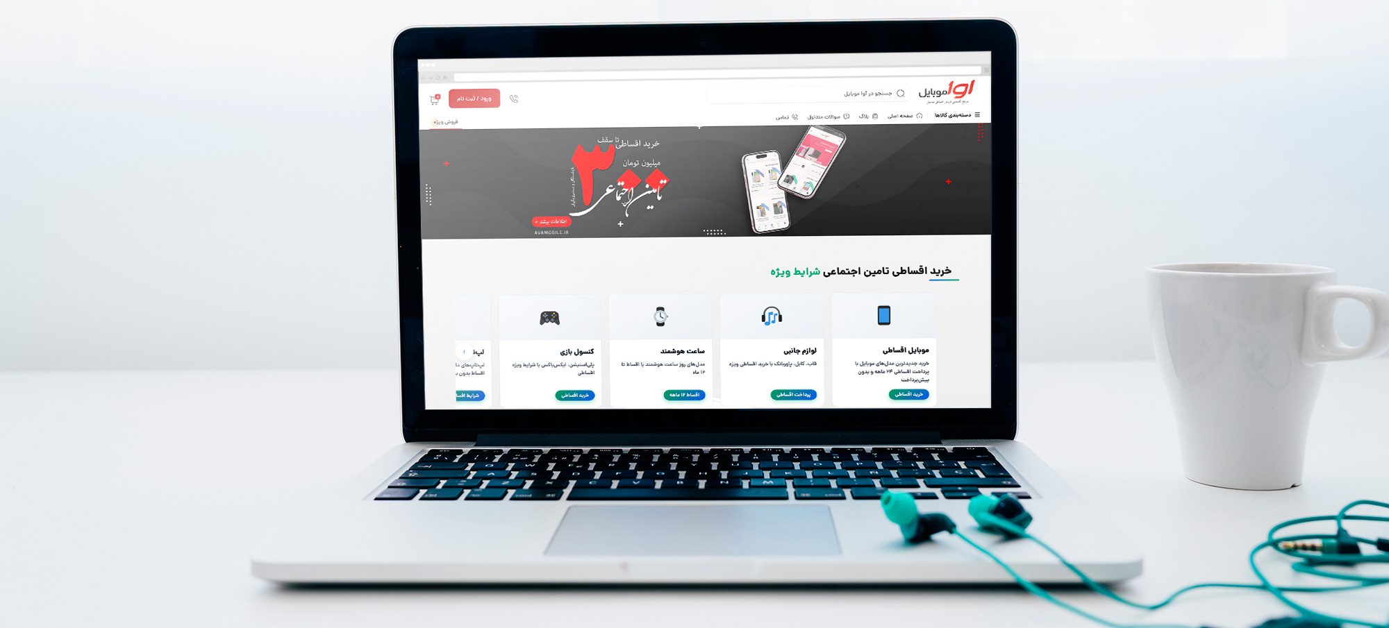 طراحی و راه‌اندازی فروشگاه اقساطی آوا موبایل | خرید اقساطی موبایل تامین اجتماعی