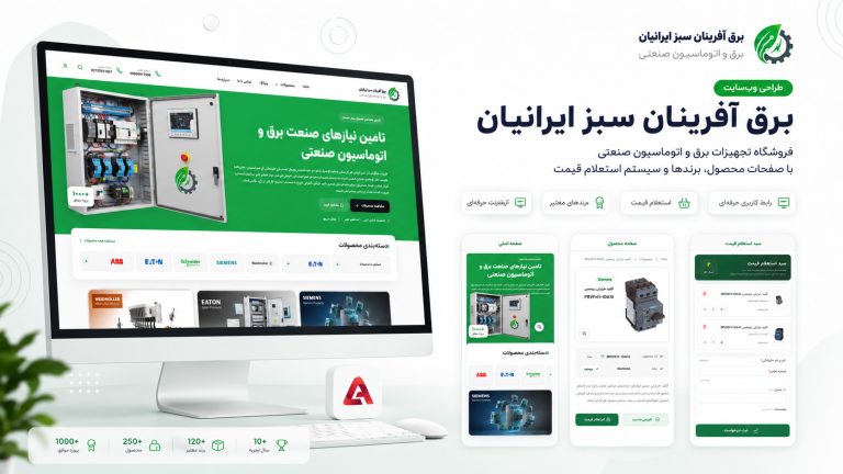 طراحی سایت برق آفرینان سبز ایرانیان | گروه طراحی آوا