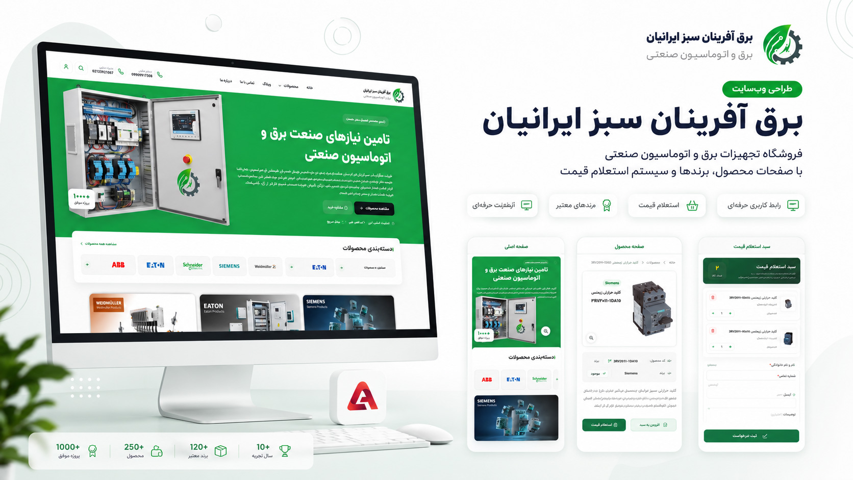 طراحی سایت برق آفرینان سبز ایرانیان | گروه طراحی آوا