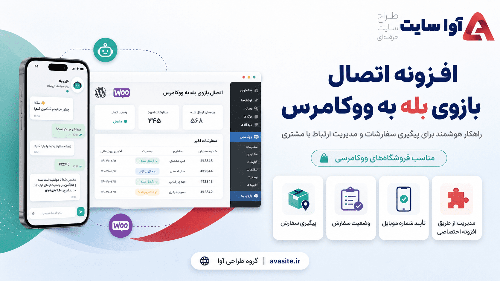 افزونه اتصال بازوی بله به ووکامرس