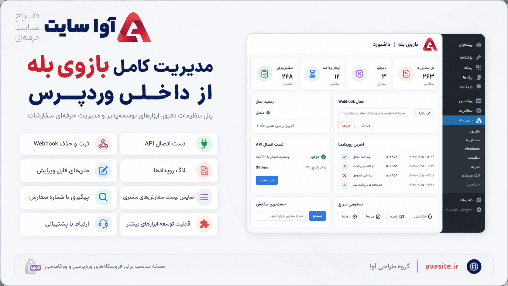 افزونه اتصال بازوی بله به ووکامرس