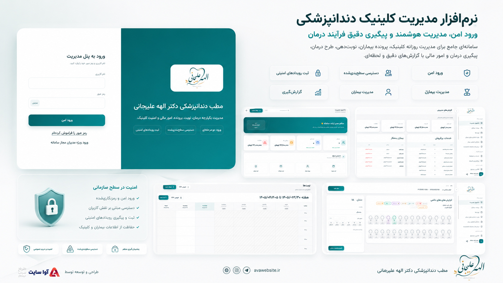 طراحی پنل مدیریت کلینیک دندانپزشکی دکتر الهه علیجانی توسط آوا سایت