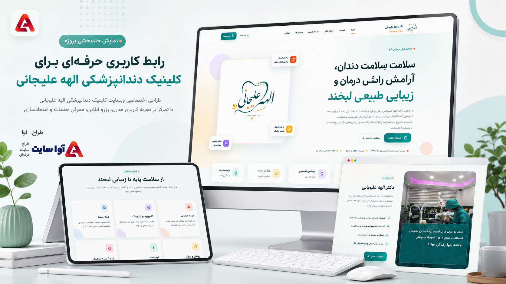نمونه طراحی سایت، فروشگاه اینترنتی و پنل اختصاصی توسط گروه طراحی آوا