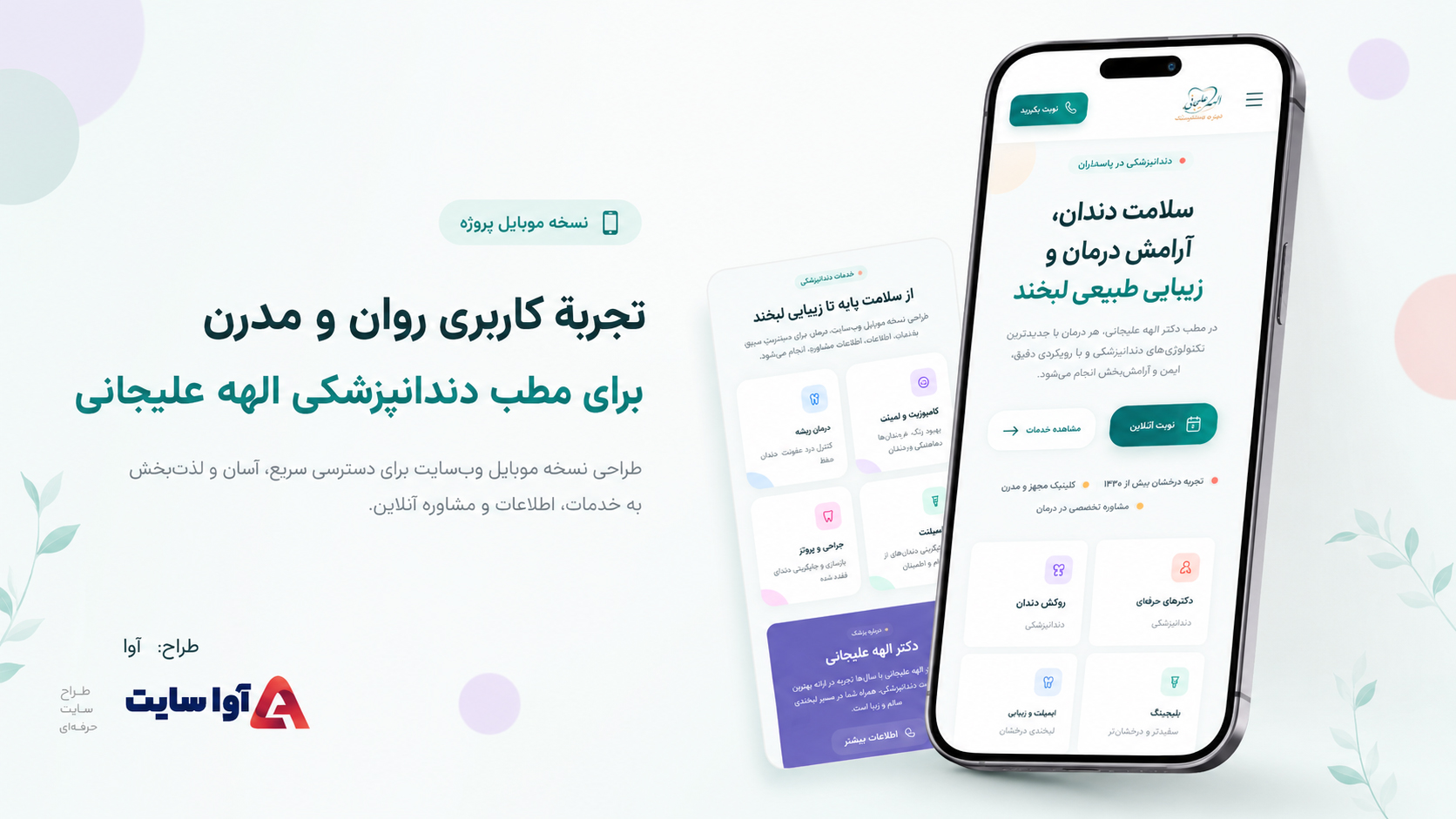 طراحی سایت کلینیک دندانپزشکی الهه علیجانی | آوا سایت