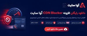 دانلود رایگان افزونه افزایش سرعت پیشخوان وردپرس و ووکامرس