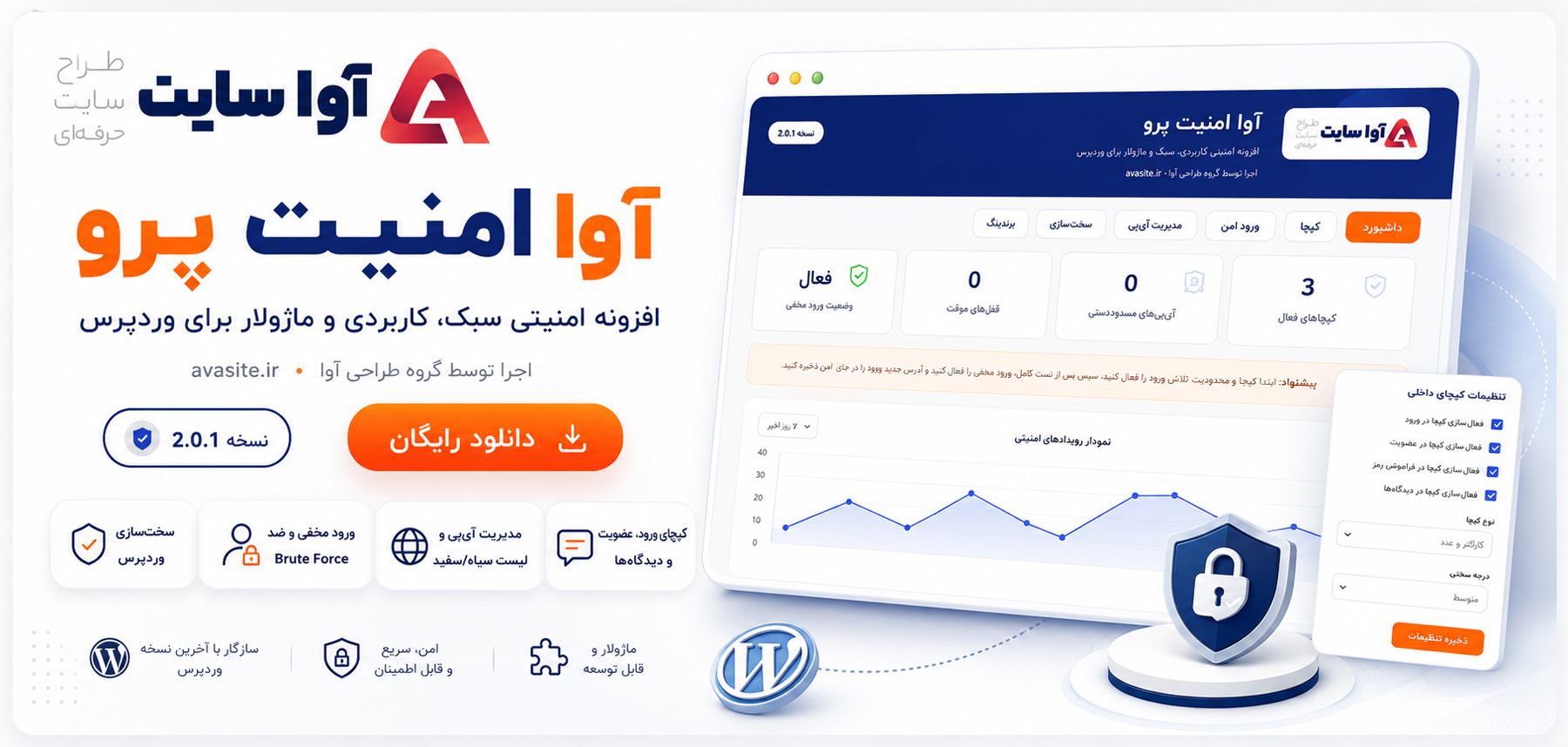 افزونه امنیتی آوا Security Pro؛ محافظت حرفه‌ای و سبک برای وردپرس