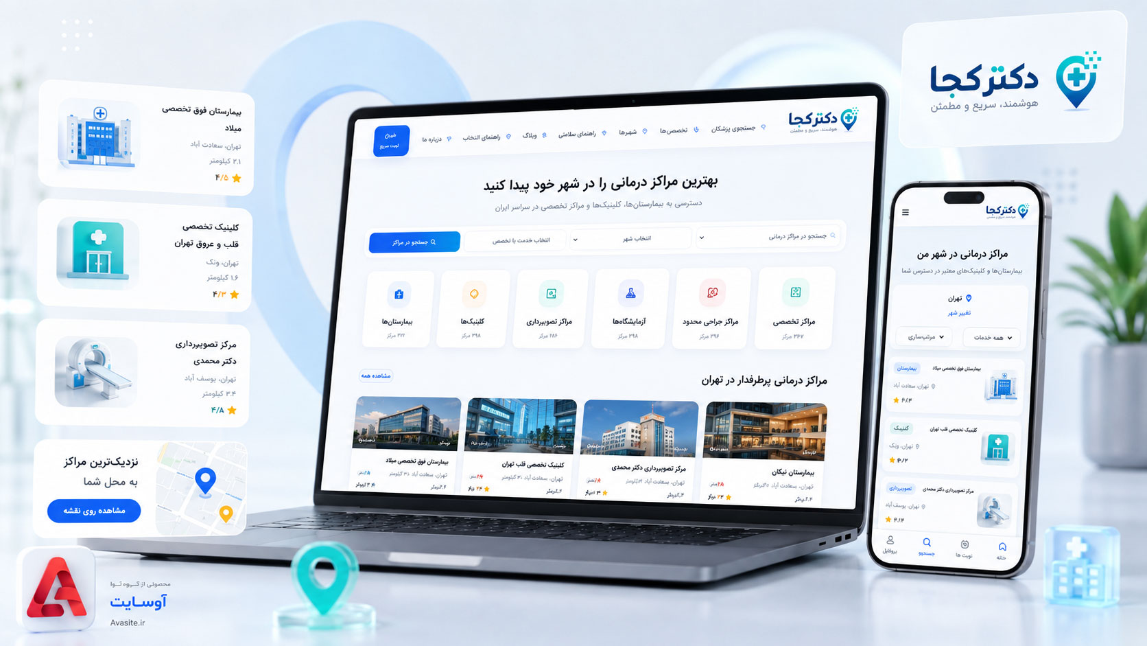 پلتفورم هوشمند دکتر کجا | پزشک یاب آنلاین