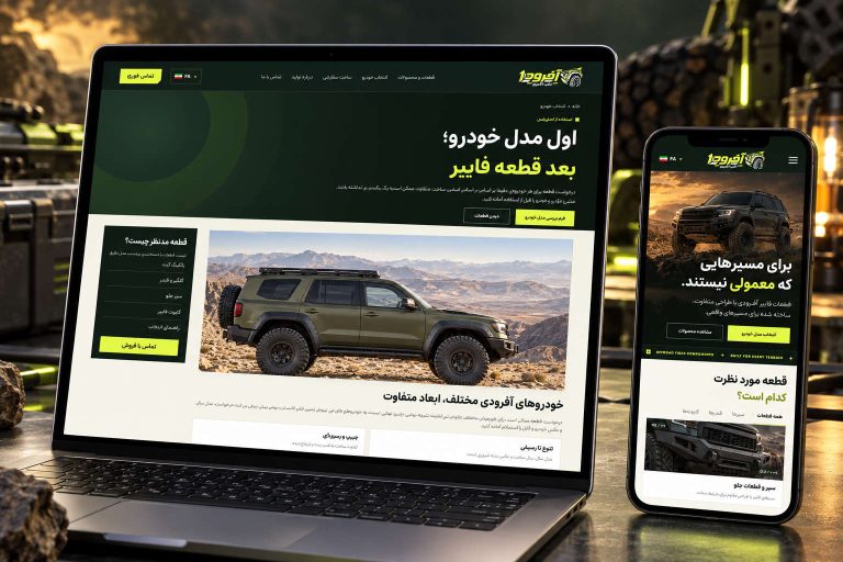 طراحی سایت قطعات آفرودی نایب اکبری | نمونه‌کار آوا سایت