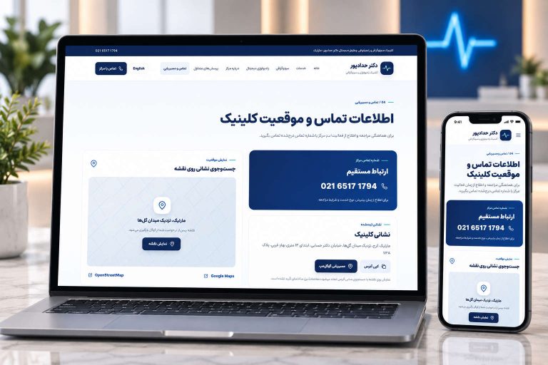 طراحی سایت رادیولوژی و سونوگرافی دکتر حدادپور | نمونه‌کار آوا سایت